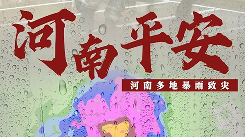 愛心匯聚力量，團(tuán)結(jié)戰(zhàn)勝災(zāi)害