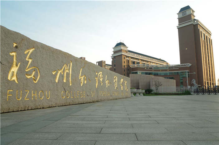威可利高校直飲水設(shè)備亮相福建福州外語(yǔ)外貿(mào)學(xué)院