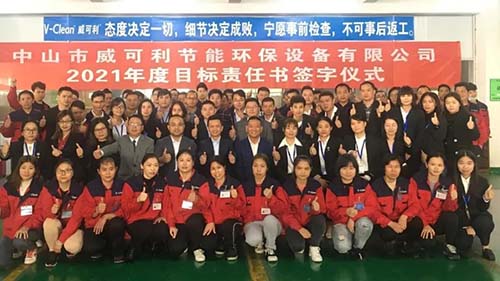 威可利“2021年度目標(biāo)責(zé)任書(shū)簽字儀式”圓滿舉行