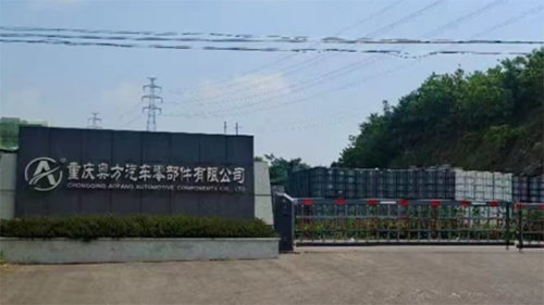 威可利直飲機進駐重慶奧方汽車零部件有限公司，開啟安全健康飲水新體驗！