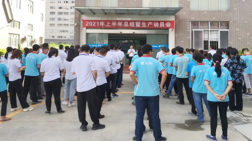 全力以赴，打贏旺季生產(chǎn)攻堅(jiān)戰(zhàn)！