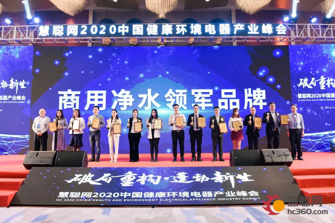 連續(xù)三年蟬聯(lián)“商用凈水領(lǐng)軍品牌”獎(jiǎng)，威可利用實(shí)力證明其行業(yè)地位