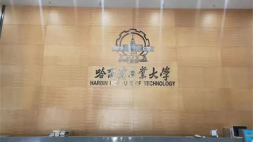 哈爾濱工業(yè)大學(xué)選擇威可利，健康飲水有保障